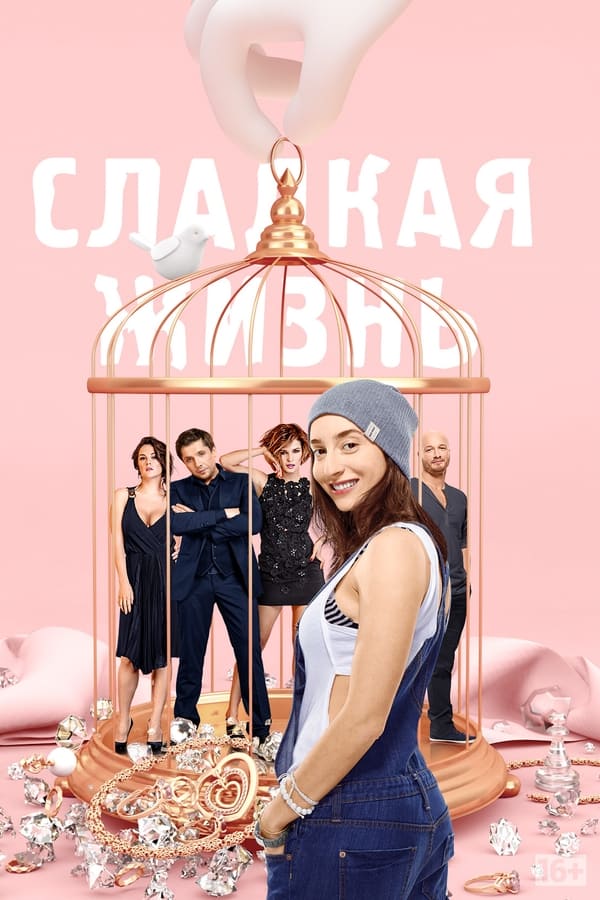 секс по руски сезон 1